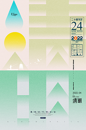 简约大气清明节节日海报模板