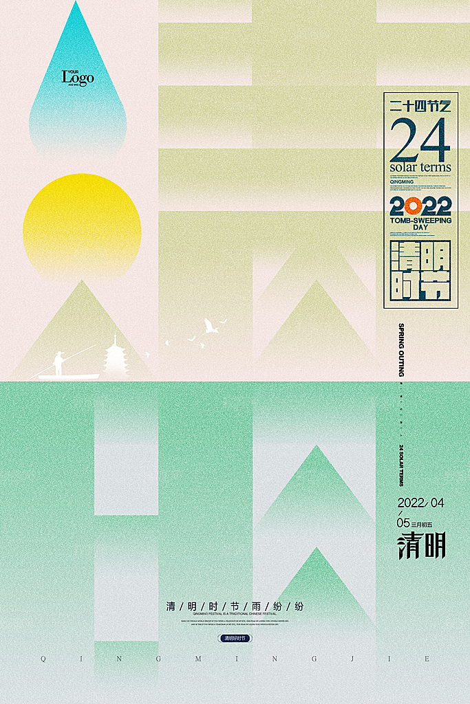 简约大气清明节节日海报模板