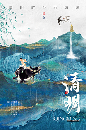 简约大气清明节节日海报模板
