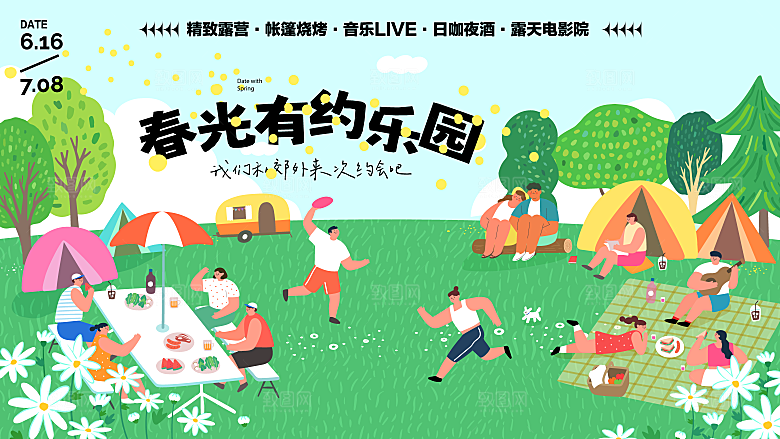春日春天促销活动