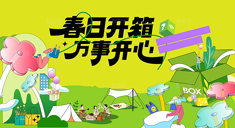 春日春天促销活动