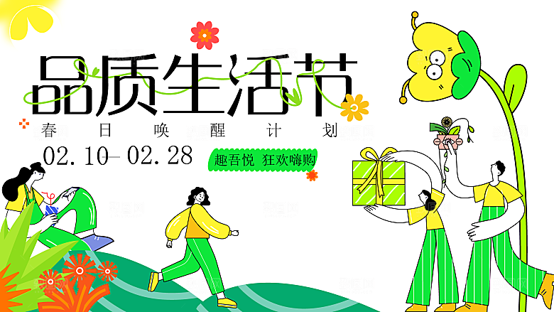 春日春天商超超市购物生活节
