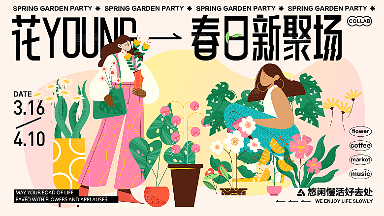 春日春天商超超市购物生活节