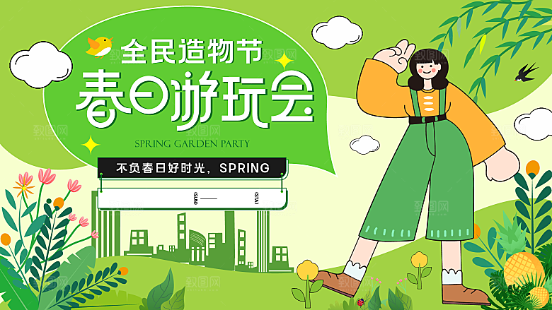 春日春天商超超市购物生活节