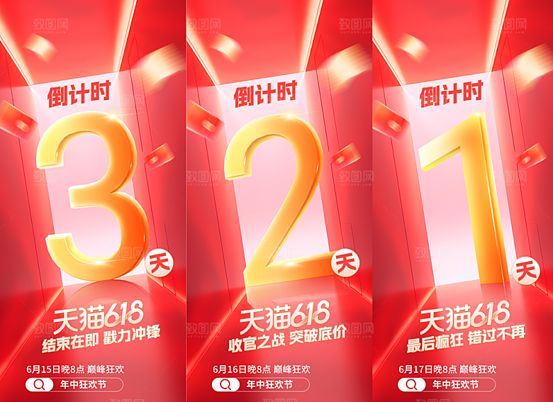 倒计时海报直播活动购物营销