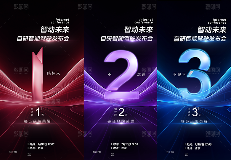 倒计时海报炫酷机械企业活动营销