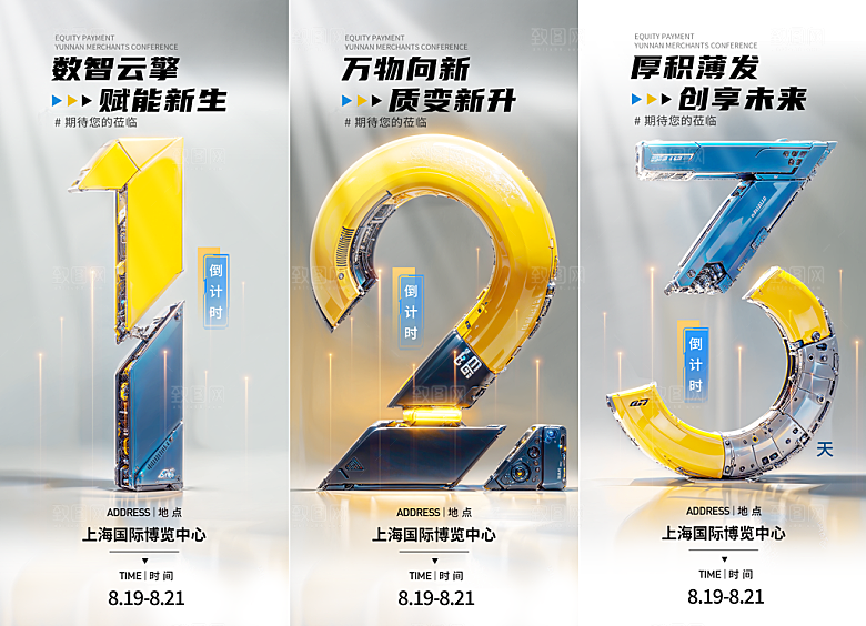 倒计时海报炫酷机械企业活动营销