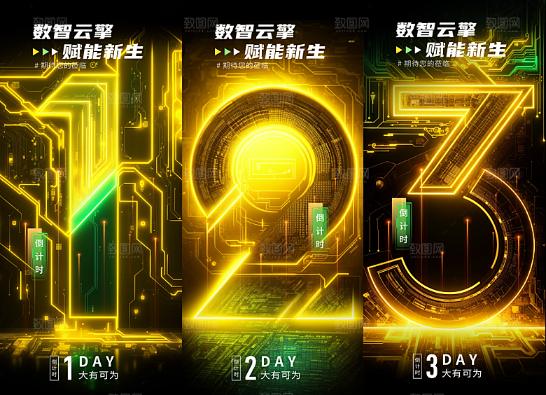 倒计时海报炫酷机械企业活动营销