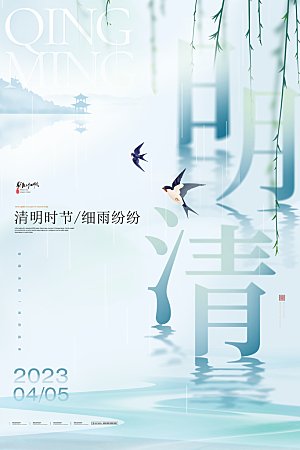 简约大气清明节节日宣传海报