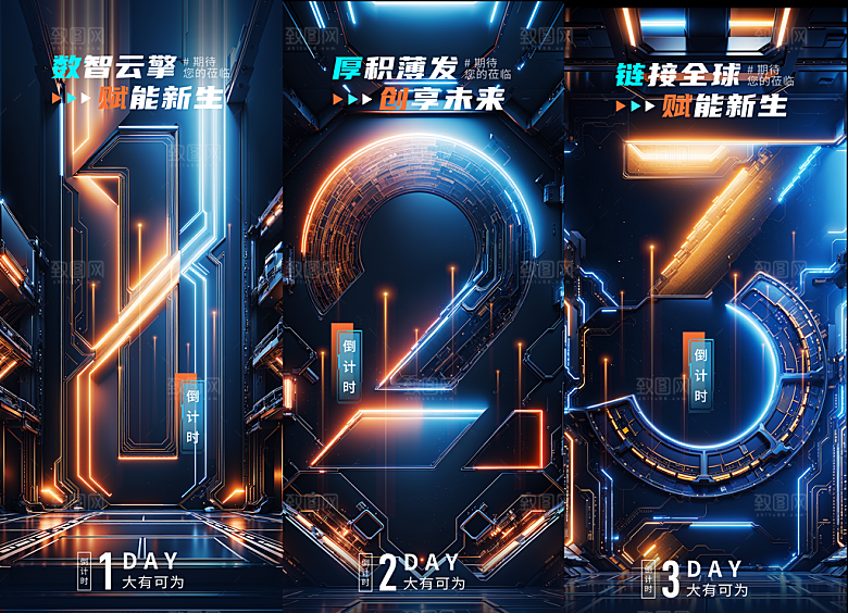 倒计时海报炫酷机械企业活动营销