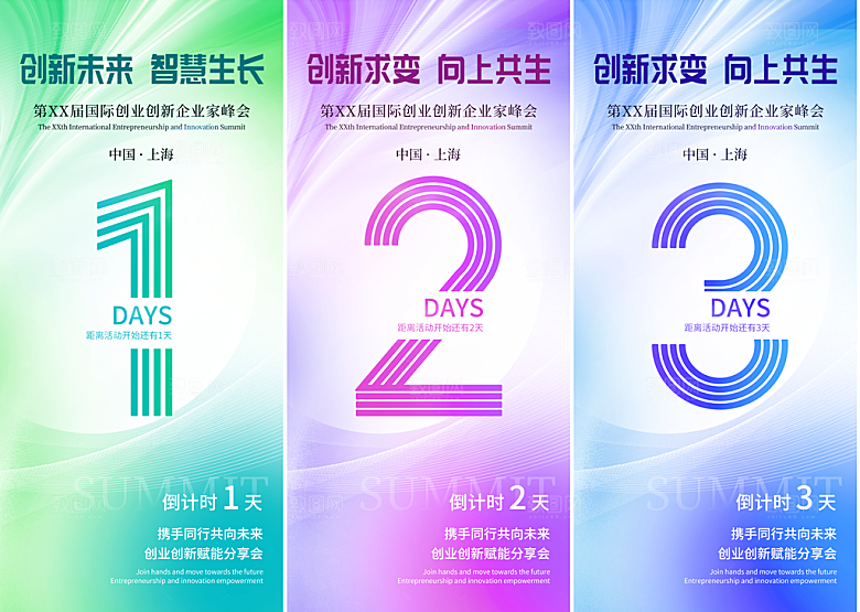 倒计时海报炫酷企业活动营销