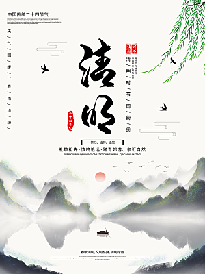 简约大气清明节节日宣传海报