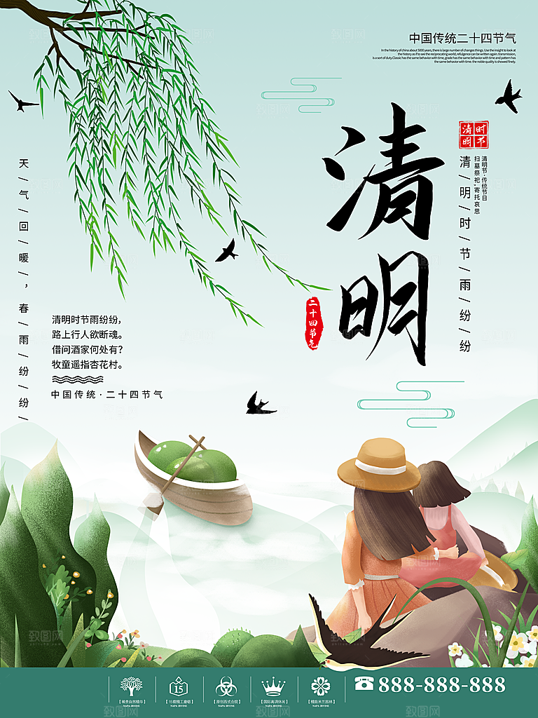 简约大气清明节节日宣传海报