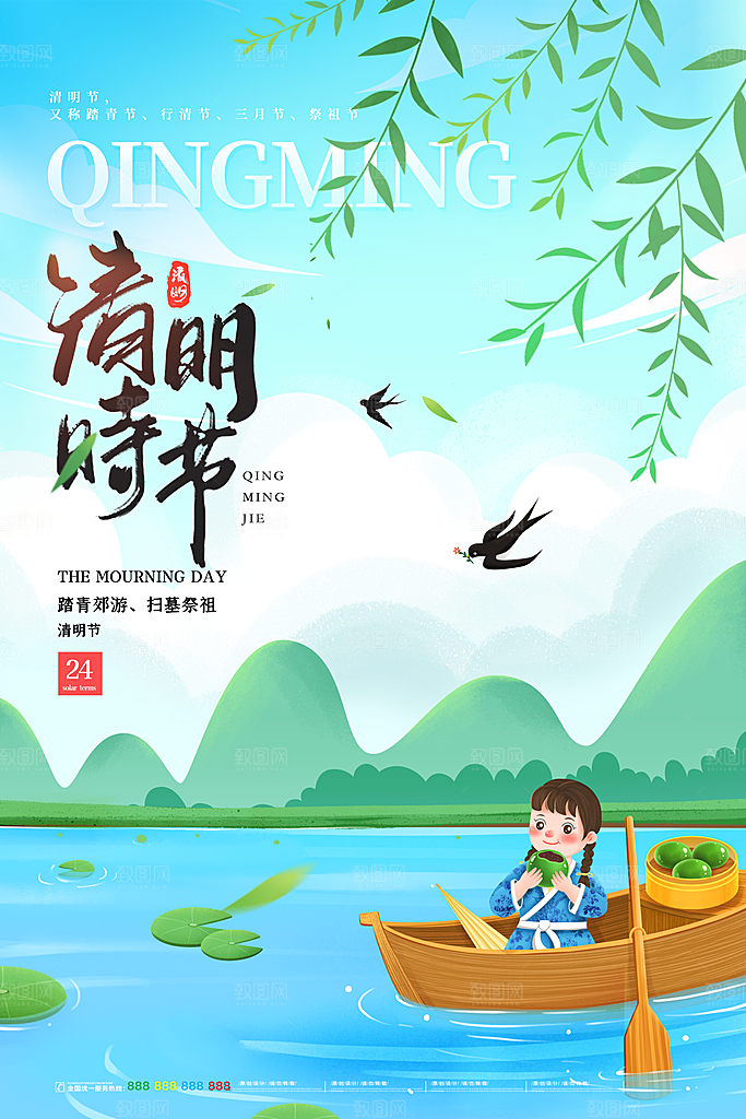 简约大气清明节节日宣传海报