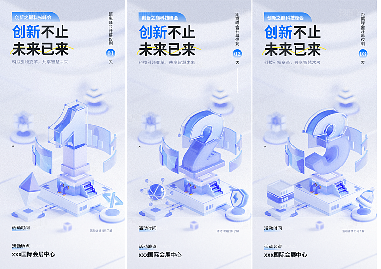 倒计时海报炫酷机械企业活动营销