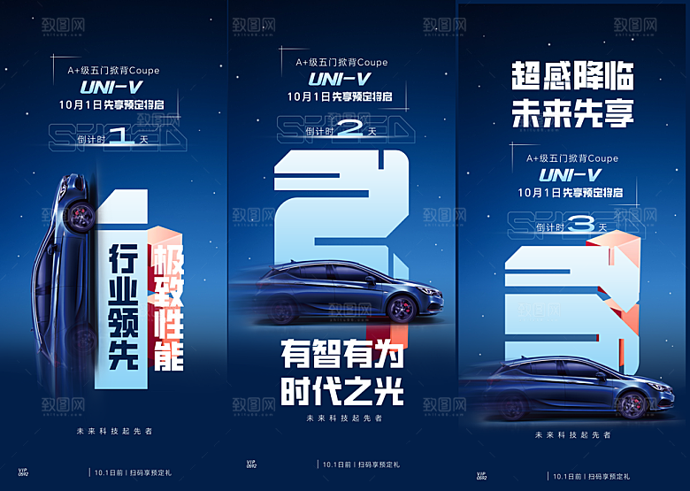 倒计时海报炫酷企业活动营销