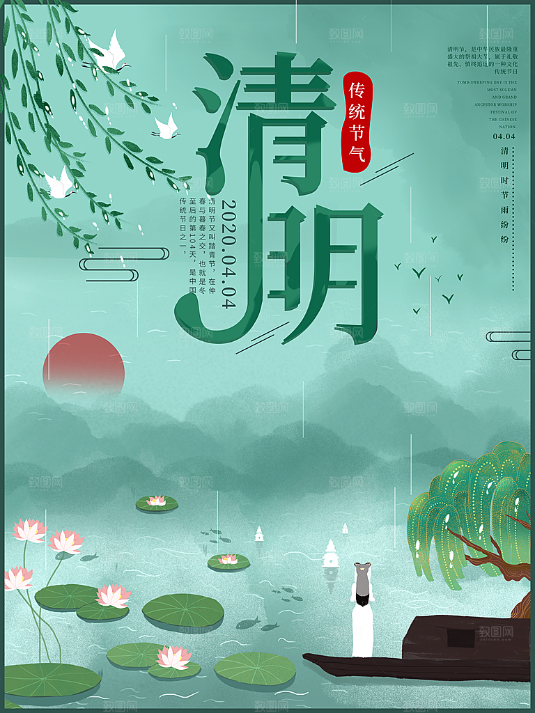 简约大气清明节节日宣传海报