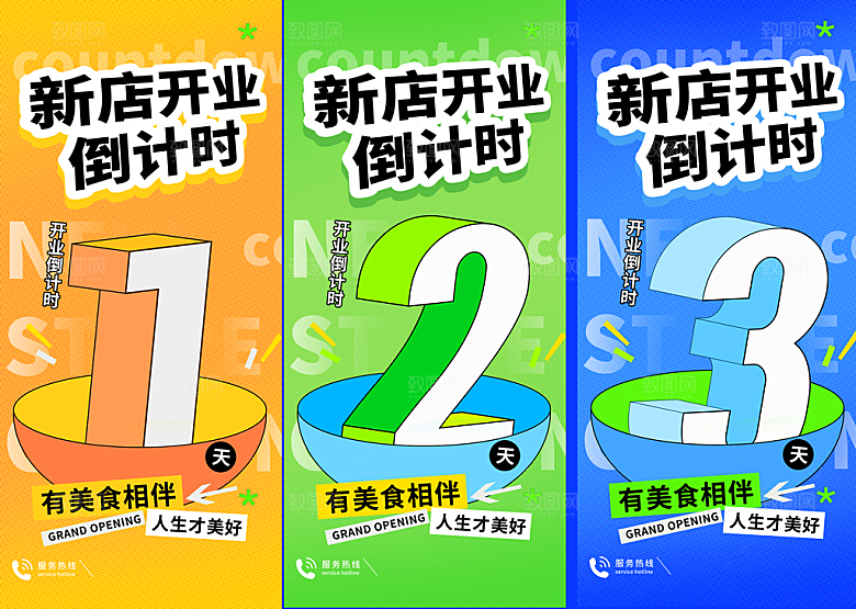 倒计时海报新店开业活动购物
