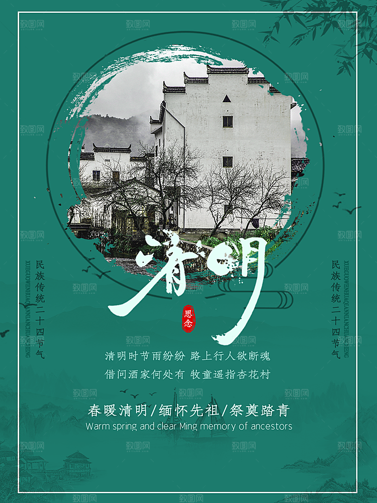 简约大气清明节节日宣传海报
