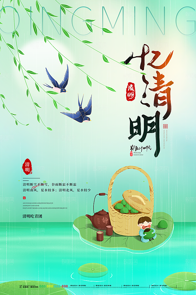 简约大气清明节节日宣传海报