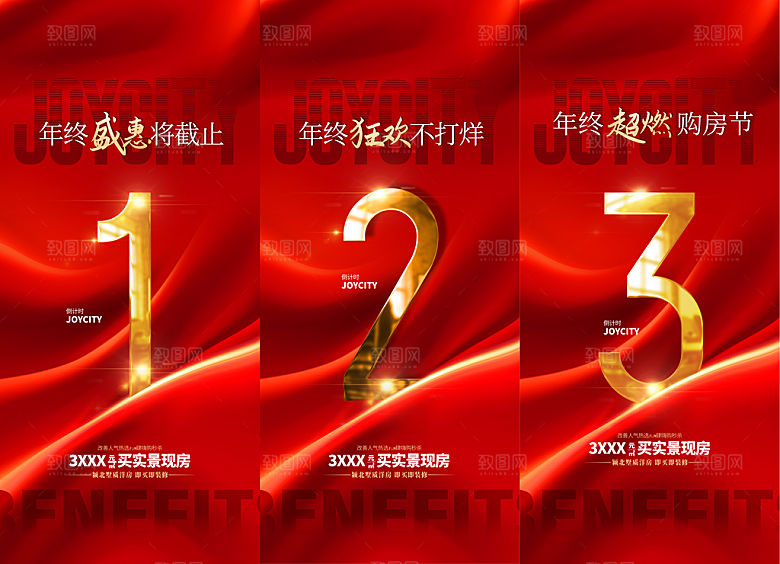 倒计时海报炫酷企业活动营销房地产