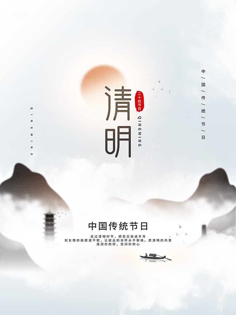 简约大气清明节节日海报模板