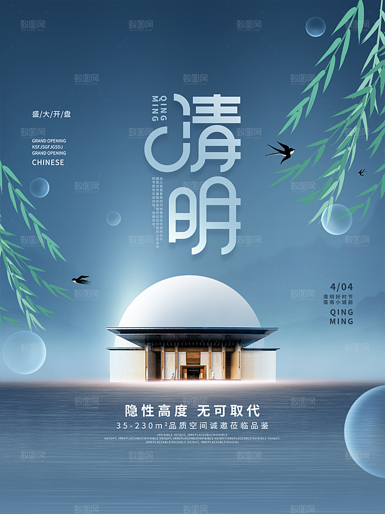 简约大气清明节节日海报模板