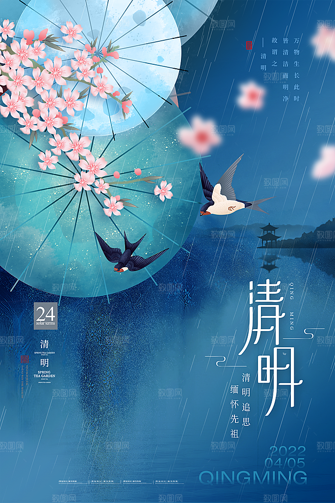 简约大气清明节节日海报模板