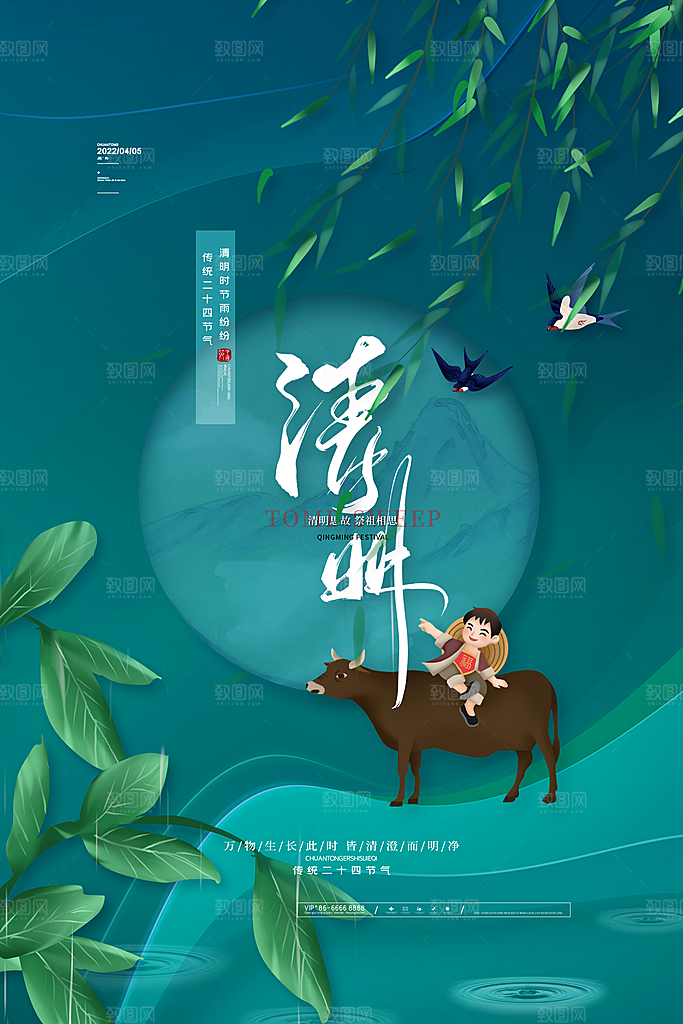 简约大气清明节节日宣传海报