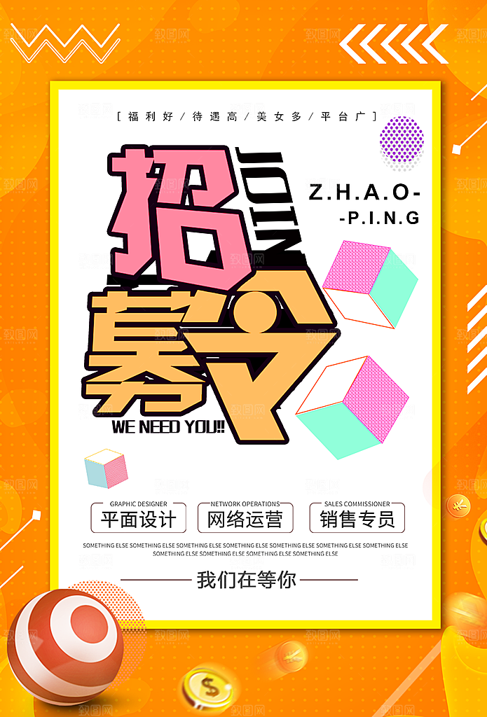 招聘人才虚位以待