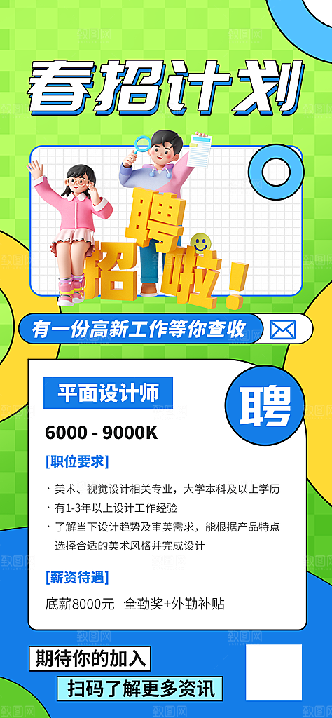 招聘人才虚位以待