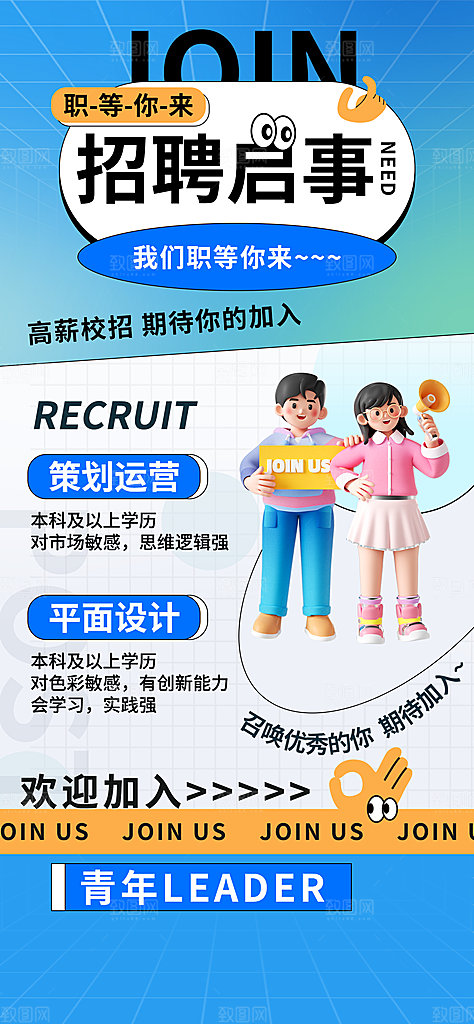 招聘人才虚位以待