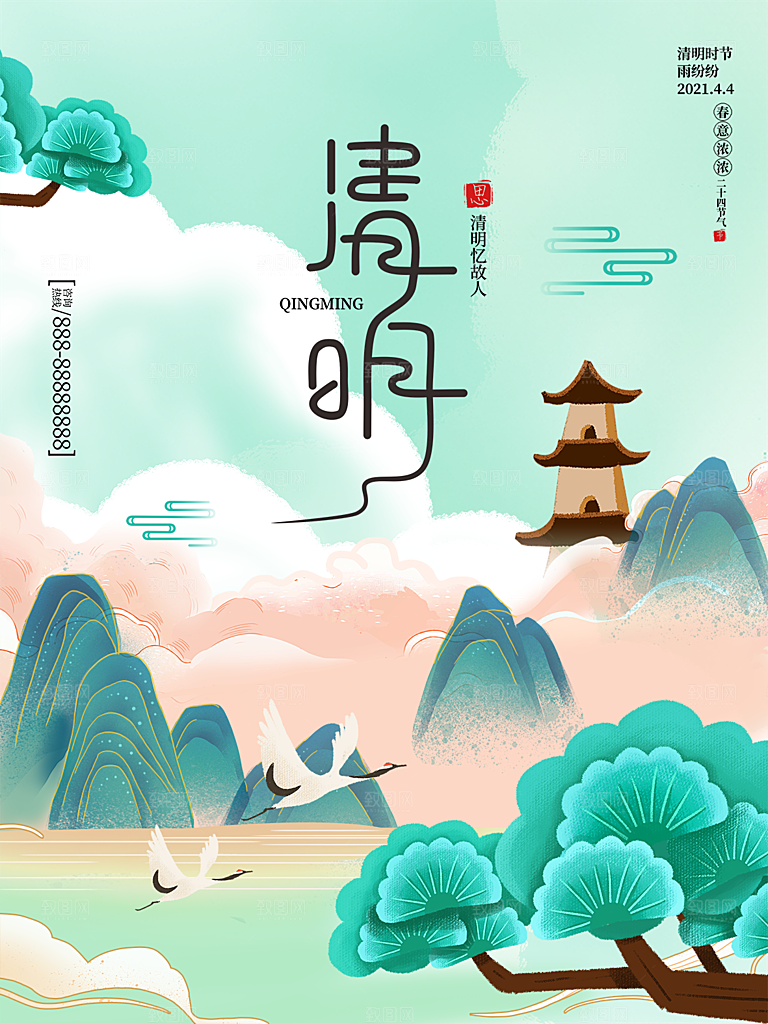 简约大气清明节节日宣传海报