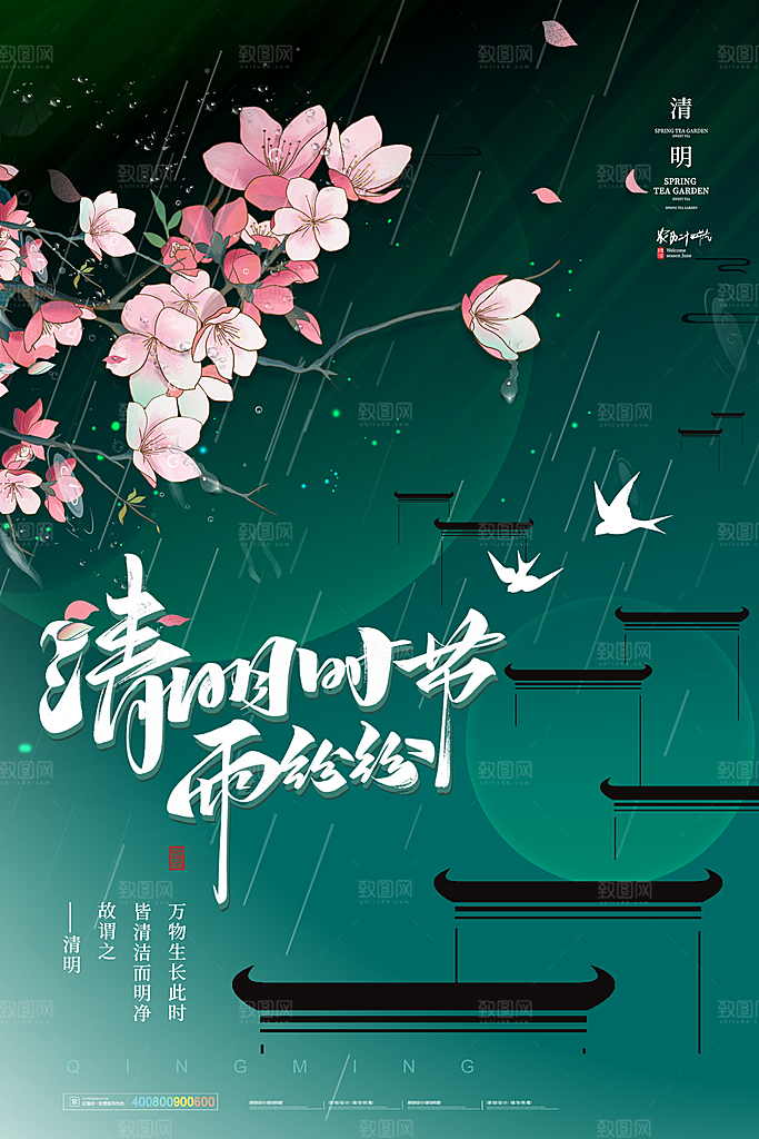 简约大气清明节节日宣传海报