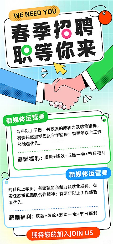 招聘人才虚位以待