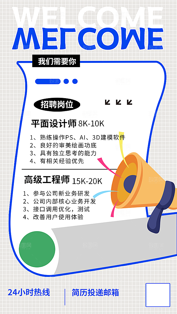 招聘人才虚位以待