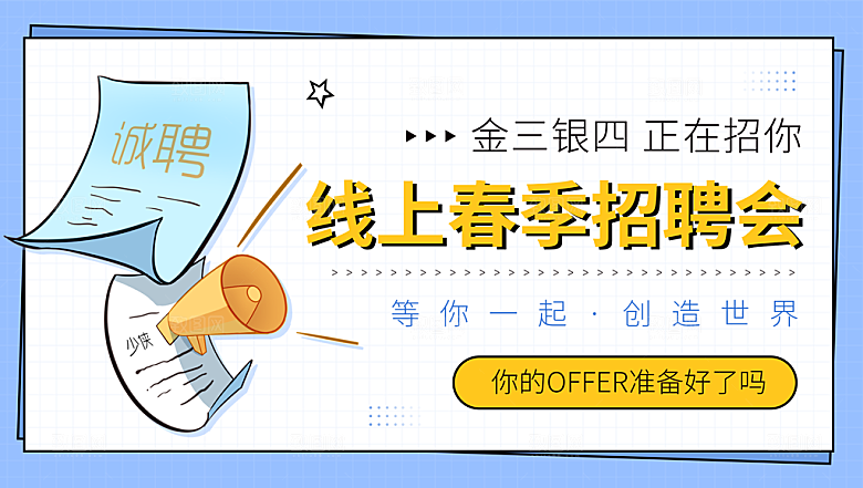 招聘人才精英招聘会