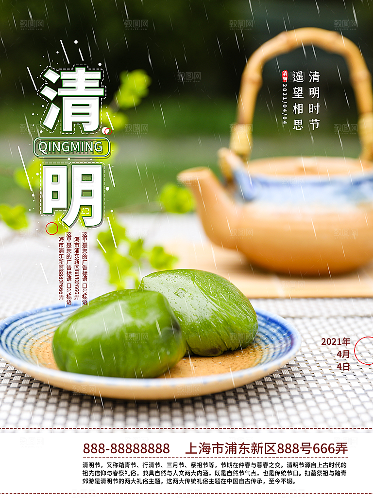 简约大气清明节节日宣传海报