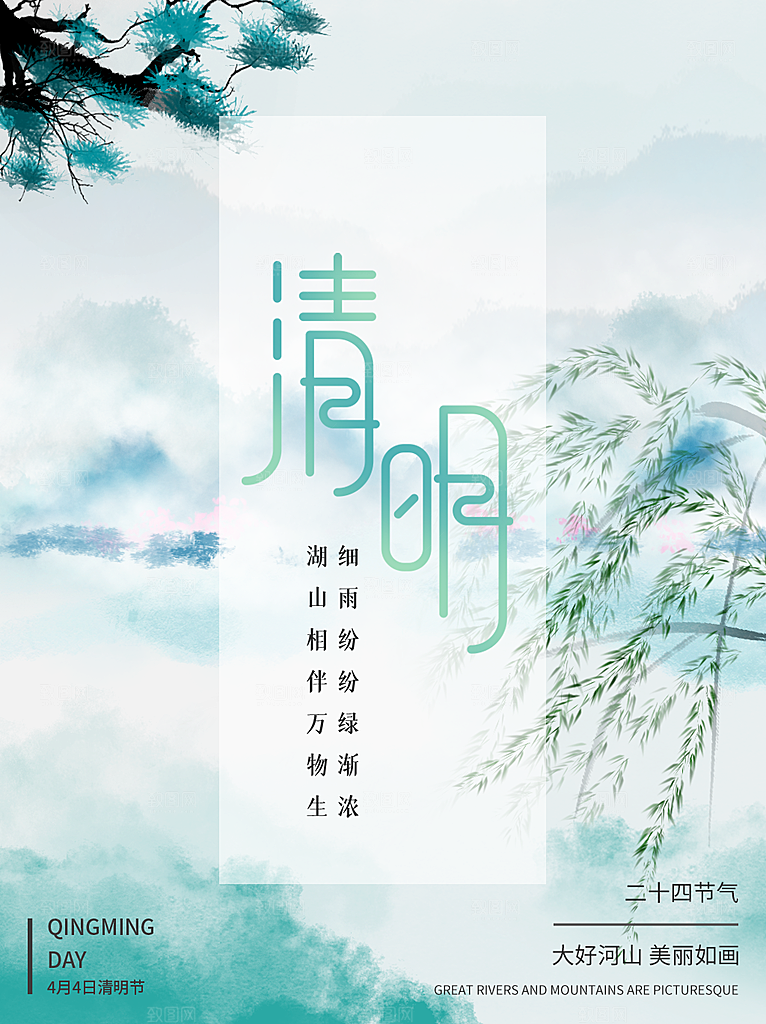 简约大气清明节节日宣传海报