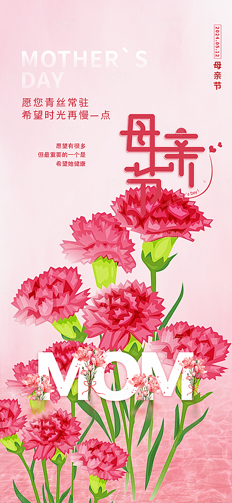 感恩母亲节活动宣传海报