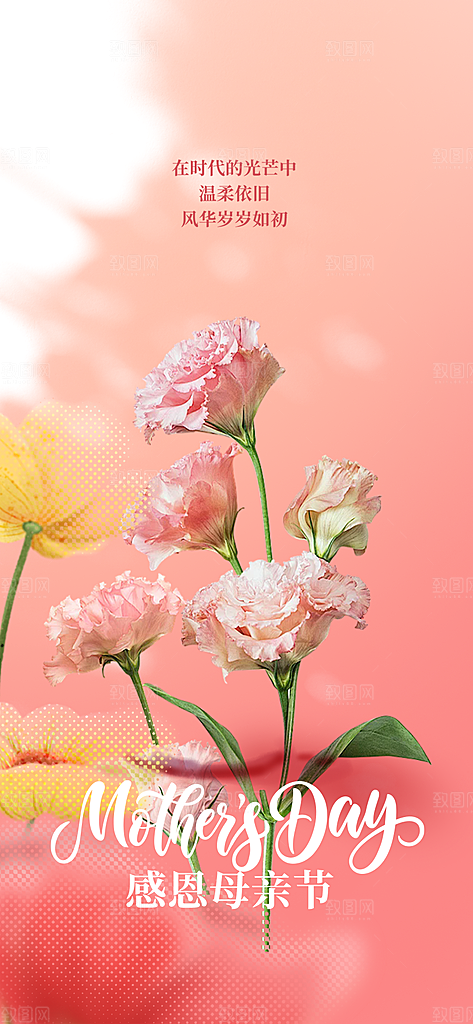 感恩母亲节活动宣传海报