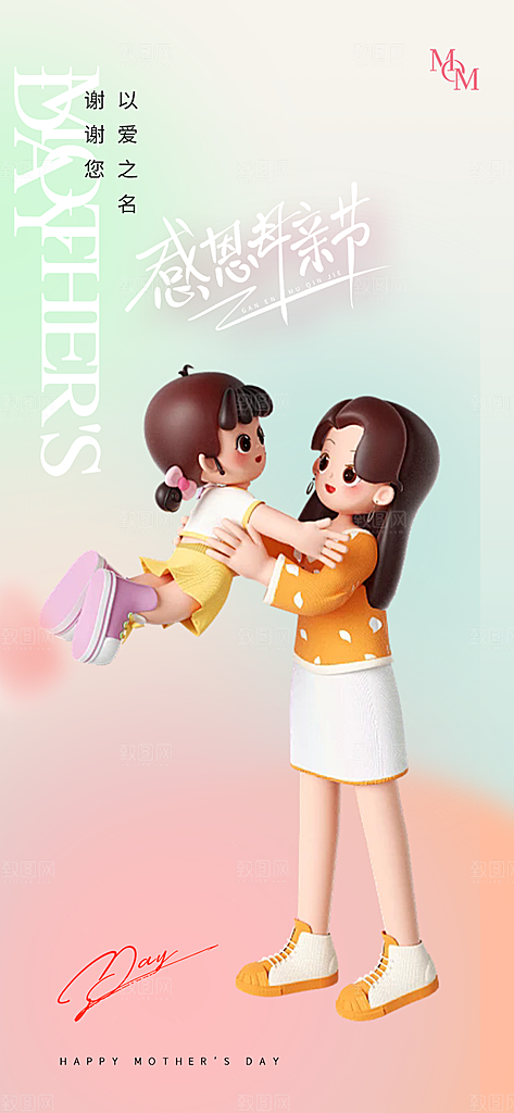 感恩母亲节活动宣传海报