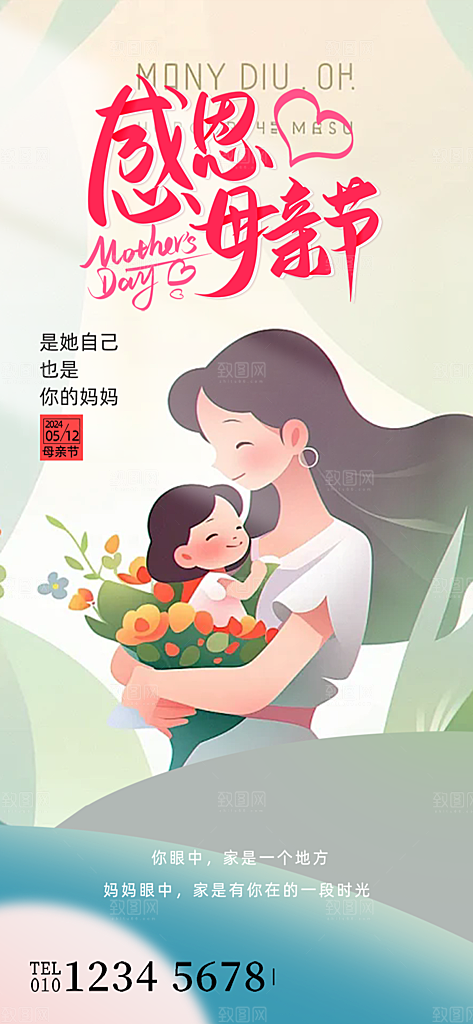 感恩母亲节活动宣传海报