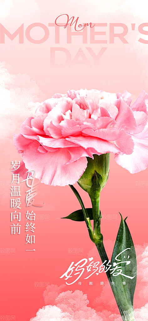 感恩母亲节活动宣传海报
