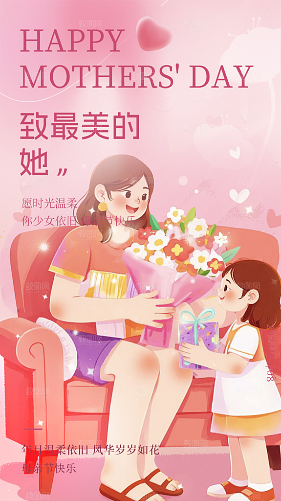 感恩母亲节活动宣传海报