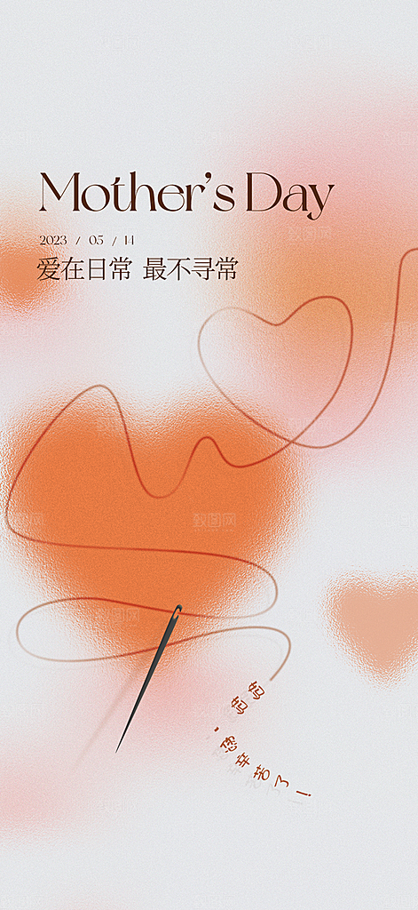 感恩母亲节活动宣传海报