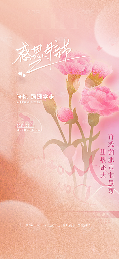 温馨美丽感恩母亲节活动宣传海报