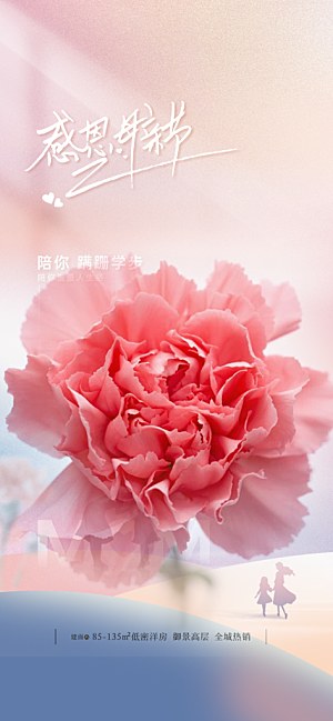 温馨美丽感恩母亲节活动宣传海报