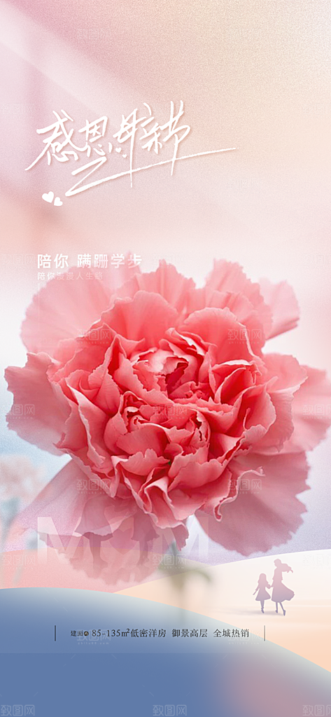温馨美丽感恩母亲节活动宣传海报