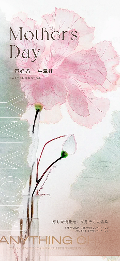 温馨美丽感恩母亲节活动宣传海报